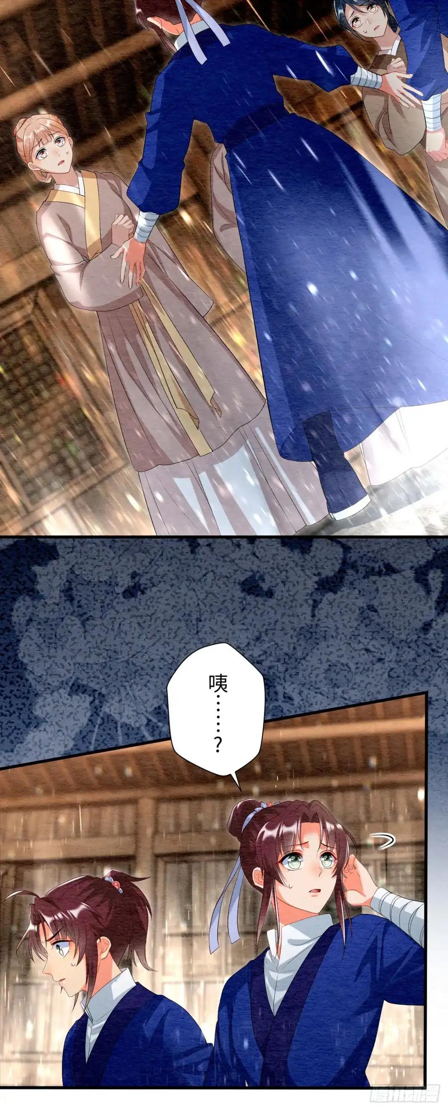 《召魔宫女》第44话 第68页