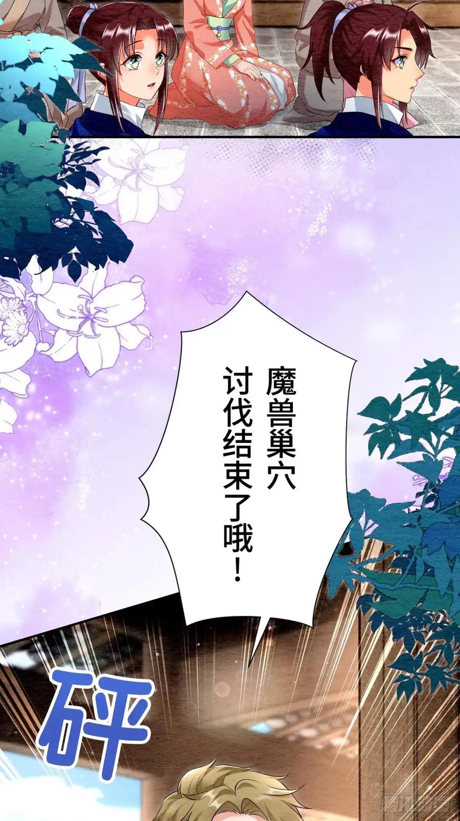 《召魔宫女》第44话 第60页