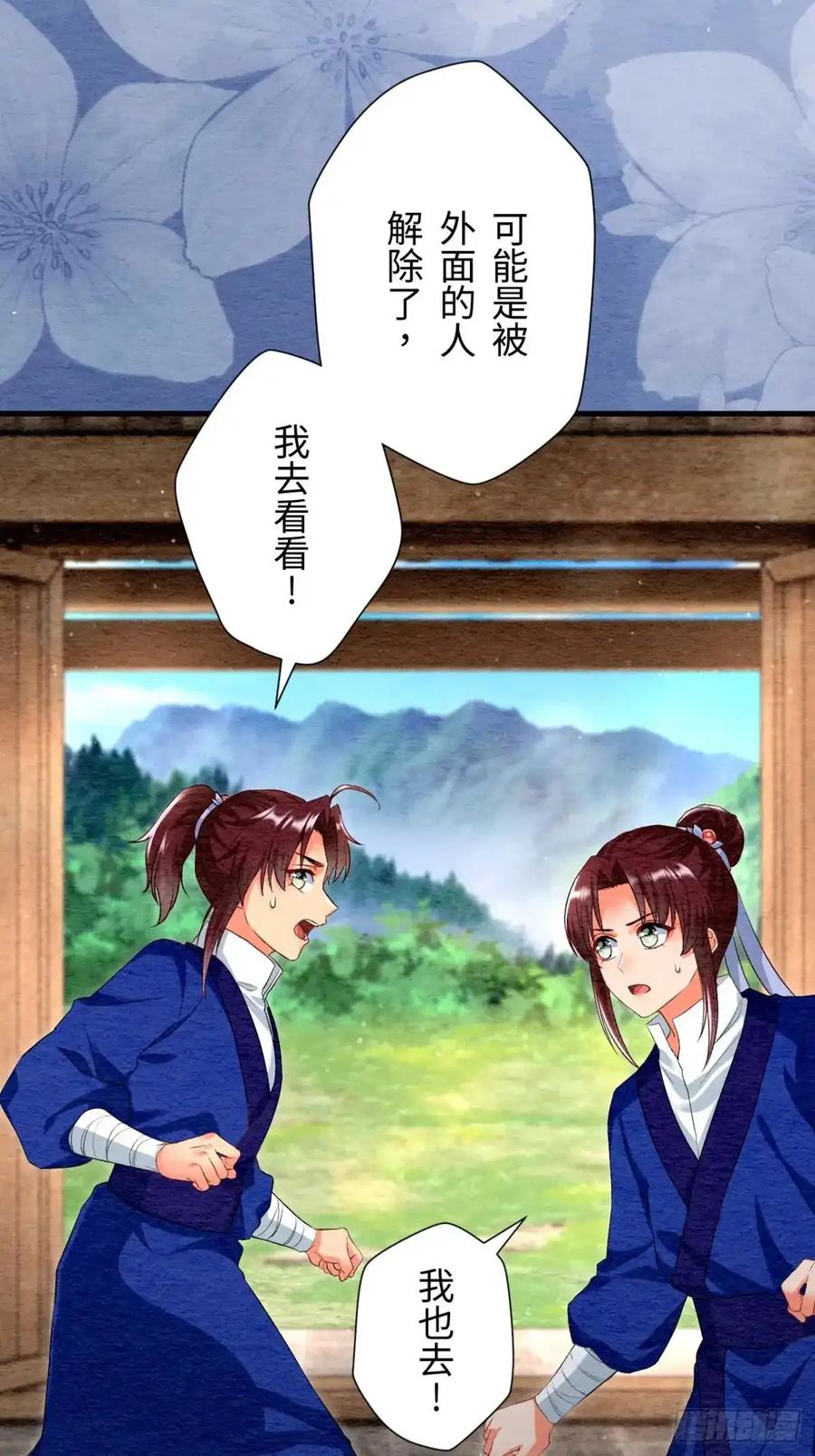 《召魔宫女》第44话 第71页
