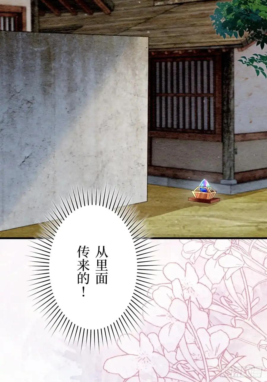 《召魔宫女》第44话 第78页