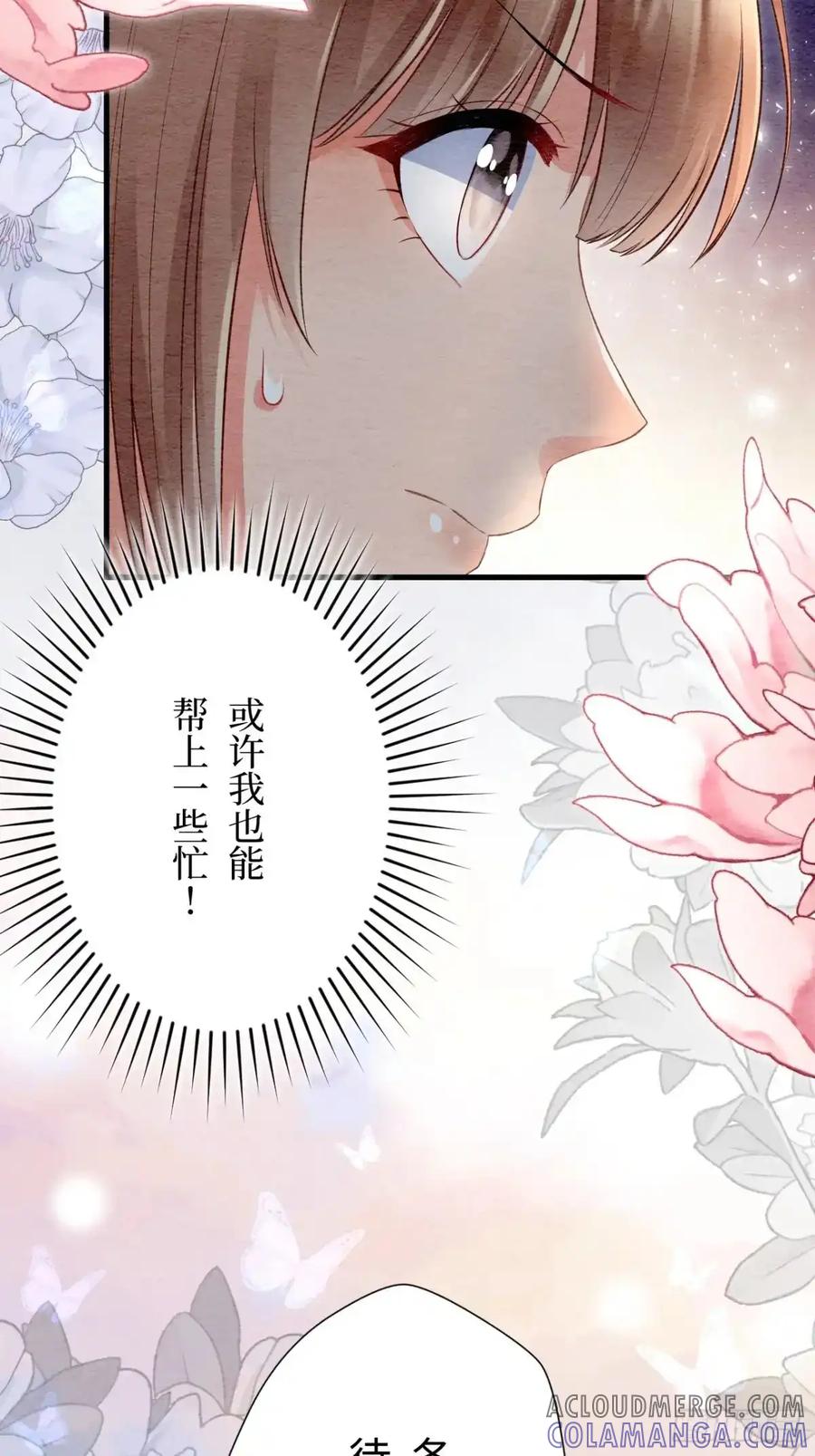 《召魔宫女》第44话 第73页