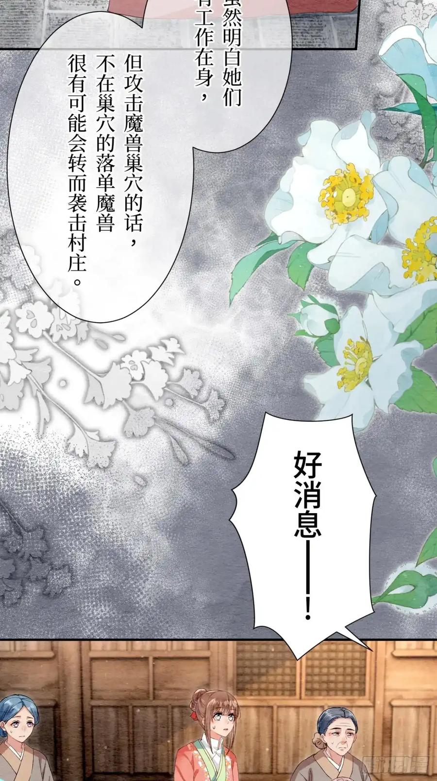《召魔宫女》第44话 第59页