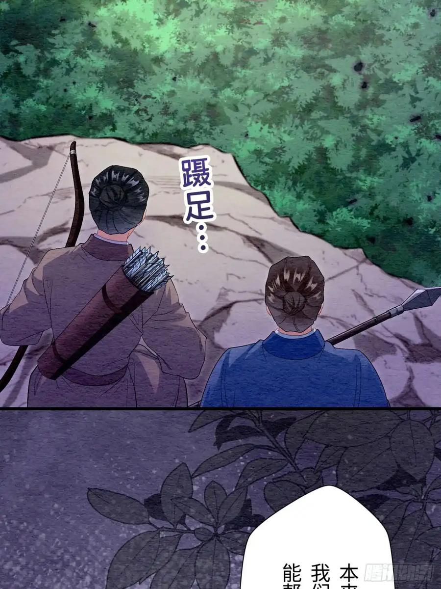 《召魔宫女》第44话 第3页