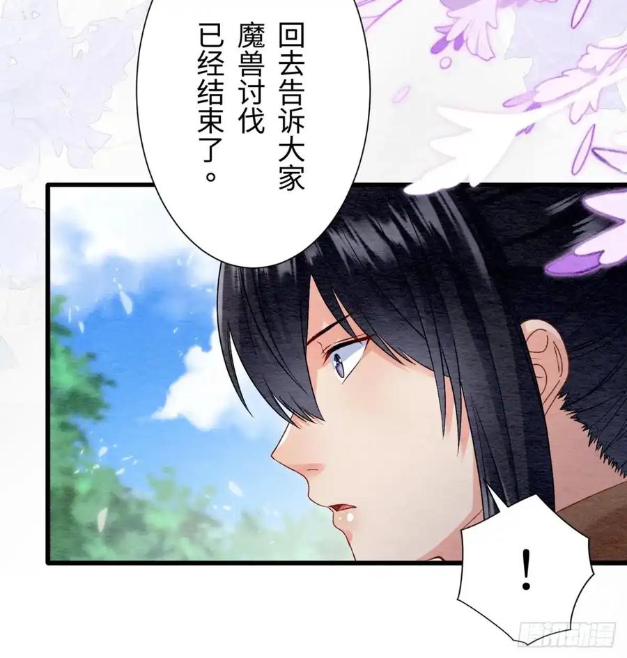 《召魔宫女》第45话 第35页