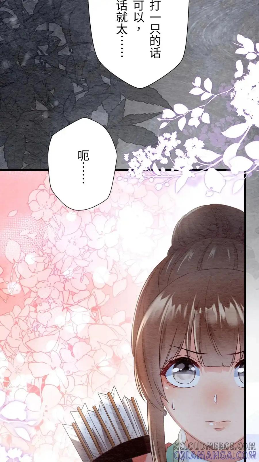 《召魔宫女》第45话 第55页