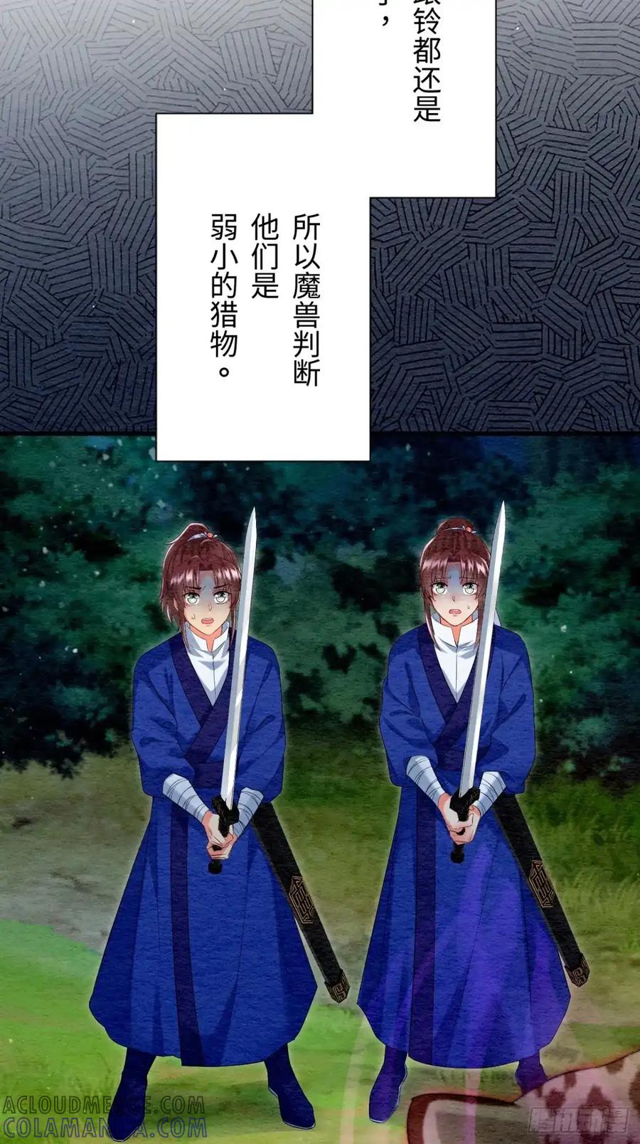 《召魔宫女》第45话 第67页