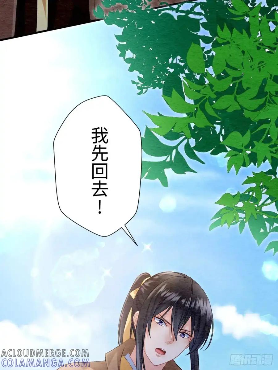 《召魔宫女》第45话 第37页