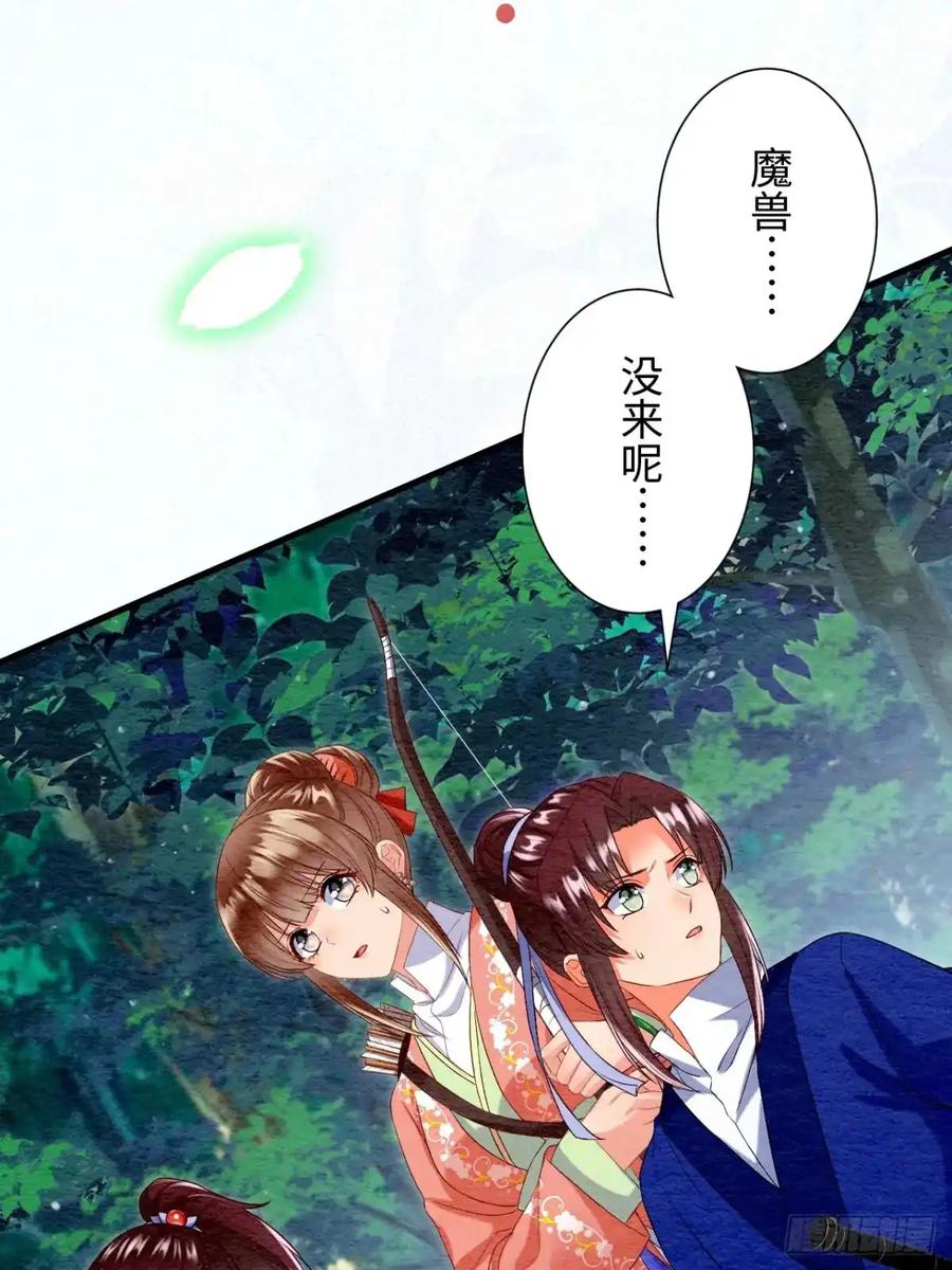 《召魔宫女》第45话 第41页