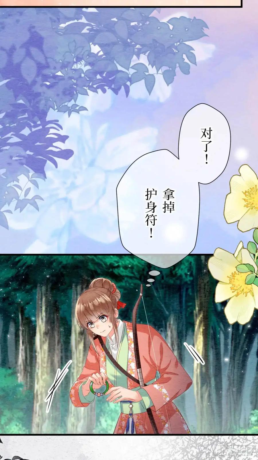 《召魔宫女》第45话 第72页