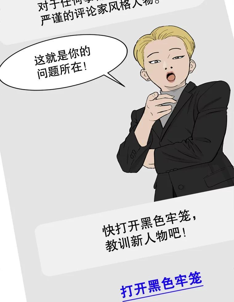 《梦境：黑色牢笼 Wonderland： Black Cage》44.弄巧成拙 第63页