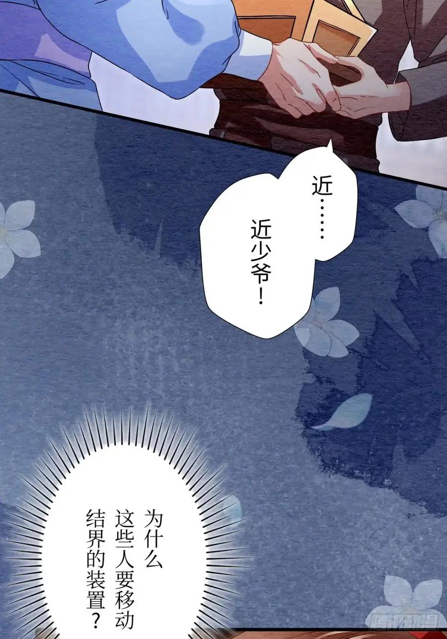 《召魔宫女》第45话 第3页