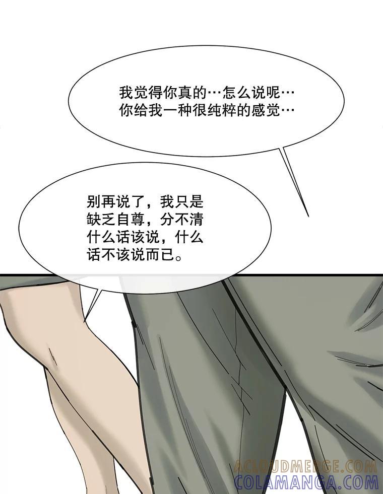 《梦境：黑色牢笼 Wonderland： Black Cage》44.弄巧成拙 第57页