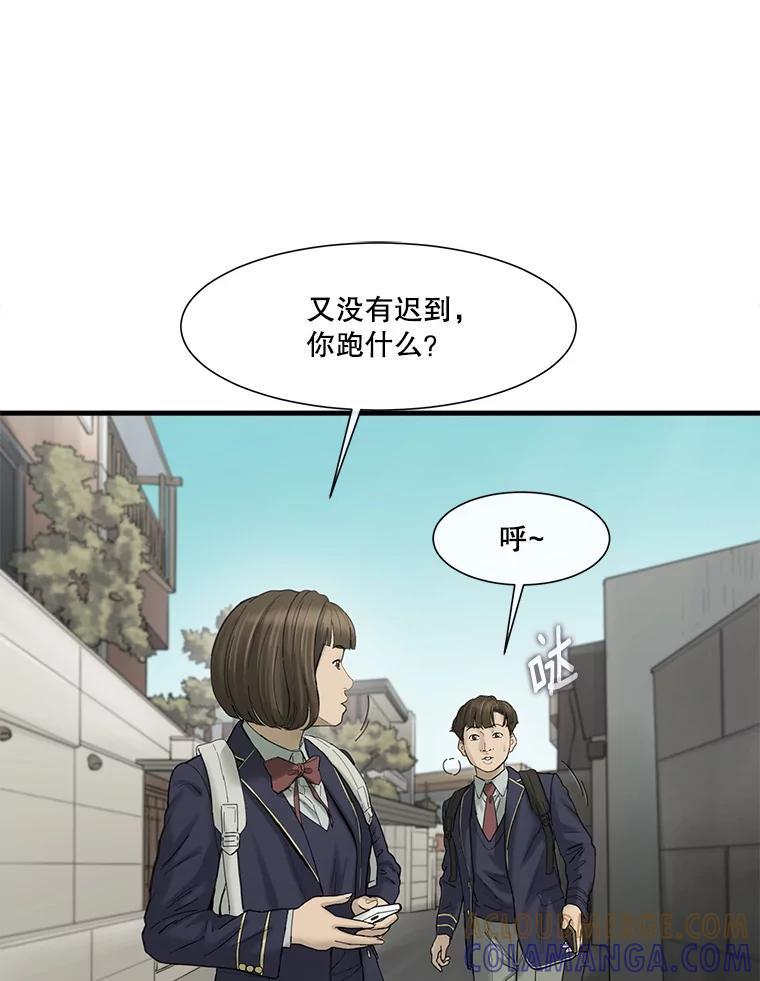 《梦境：黑色牢笼 Wonderland： Black Cage》44.弄巧成拙 第53页