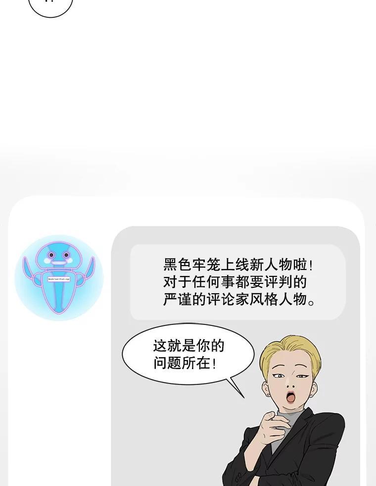 《梦境：黑色牢笼 Wonderland： Black Cage》44.弄巧成拙 第60页