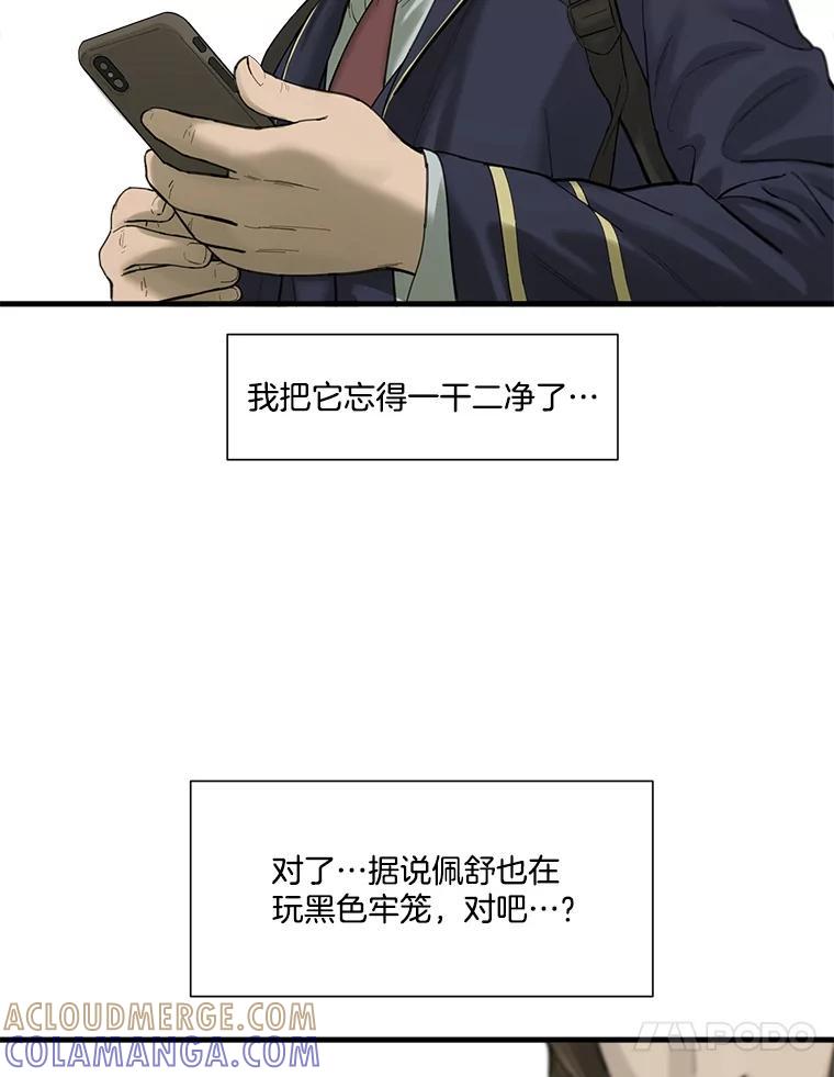 《梦境：黑色牢笼 Wonderland： Black Cage》44.弄巧成拙 第65页