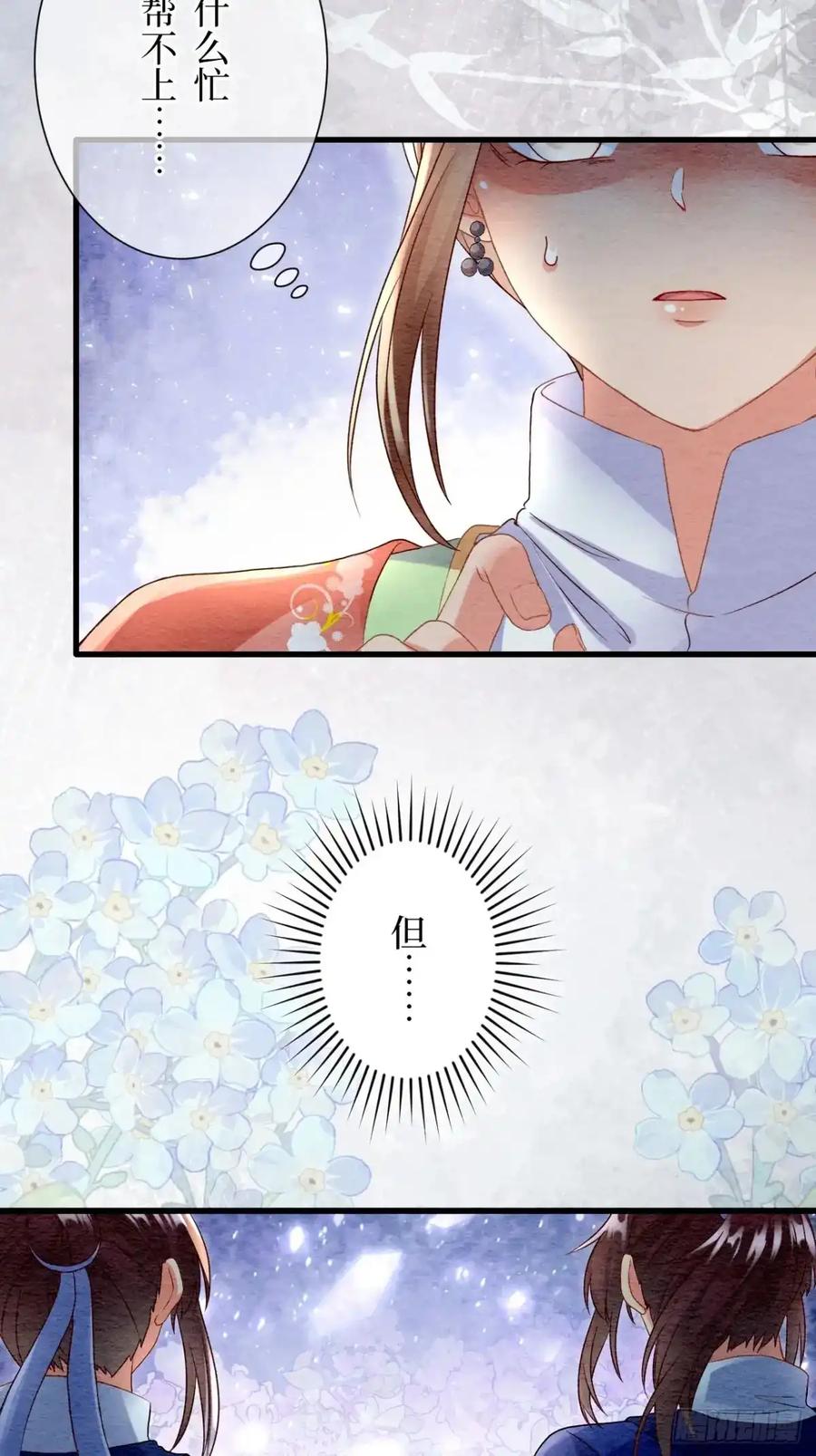 《召魔宫女》第45话 第17页