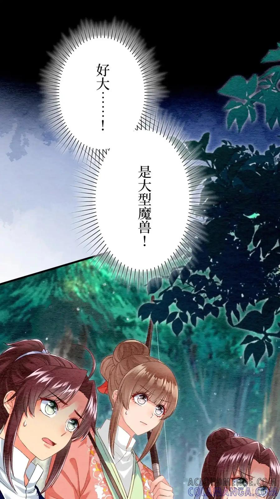 《召魔宫女》第45话 第52页
