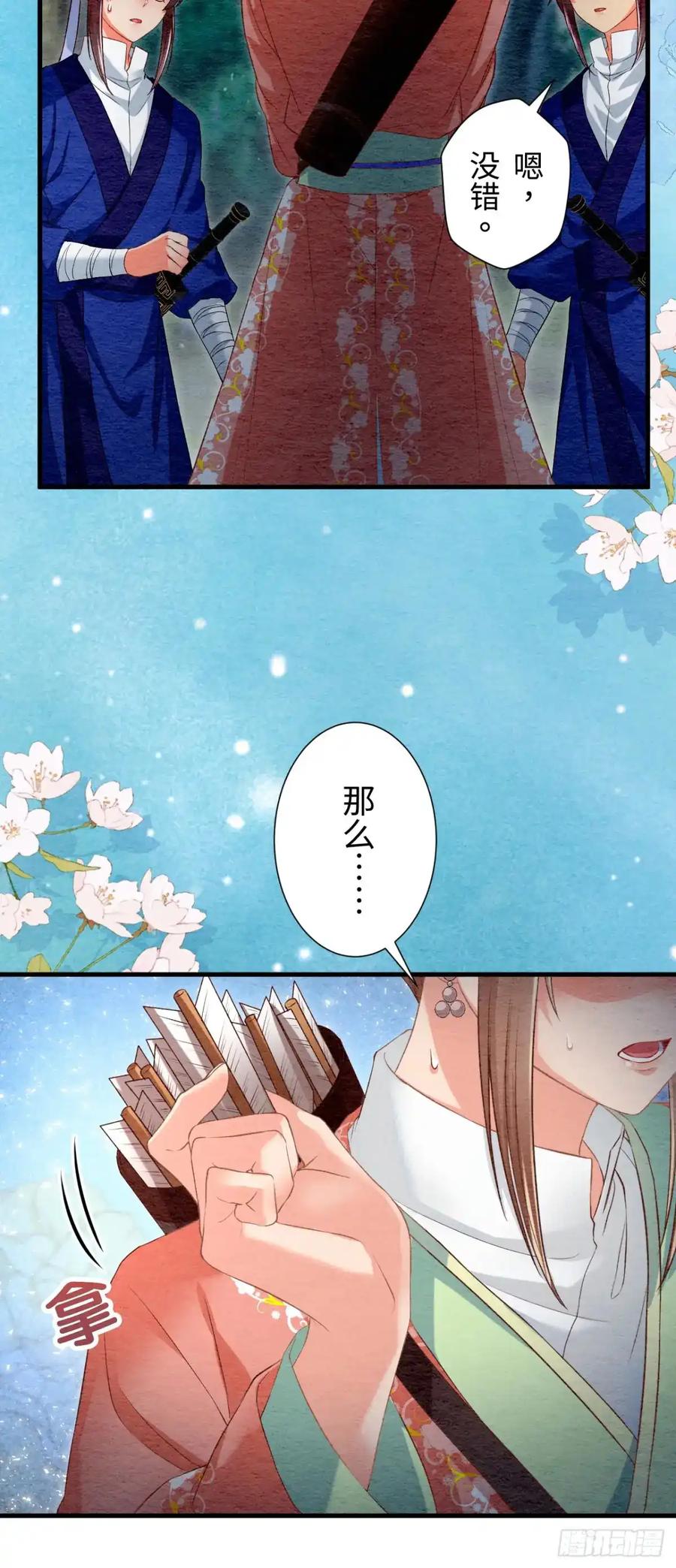 《召魔宫女》第45话 第57页