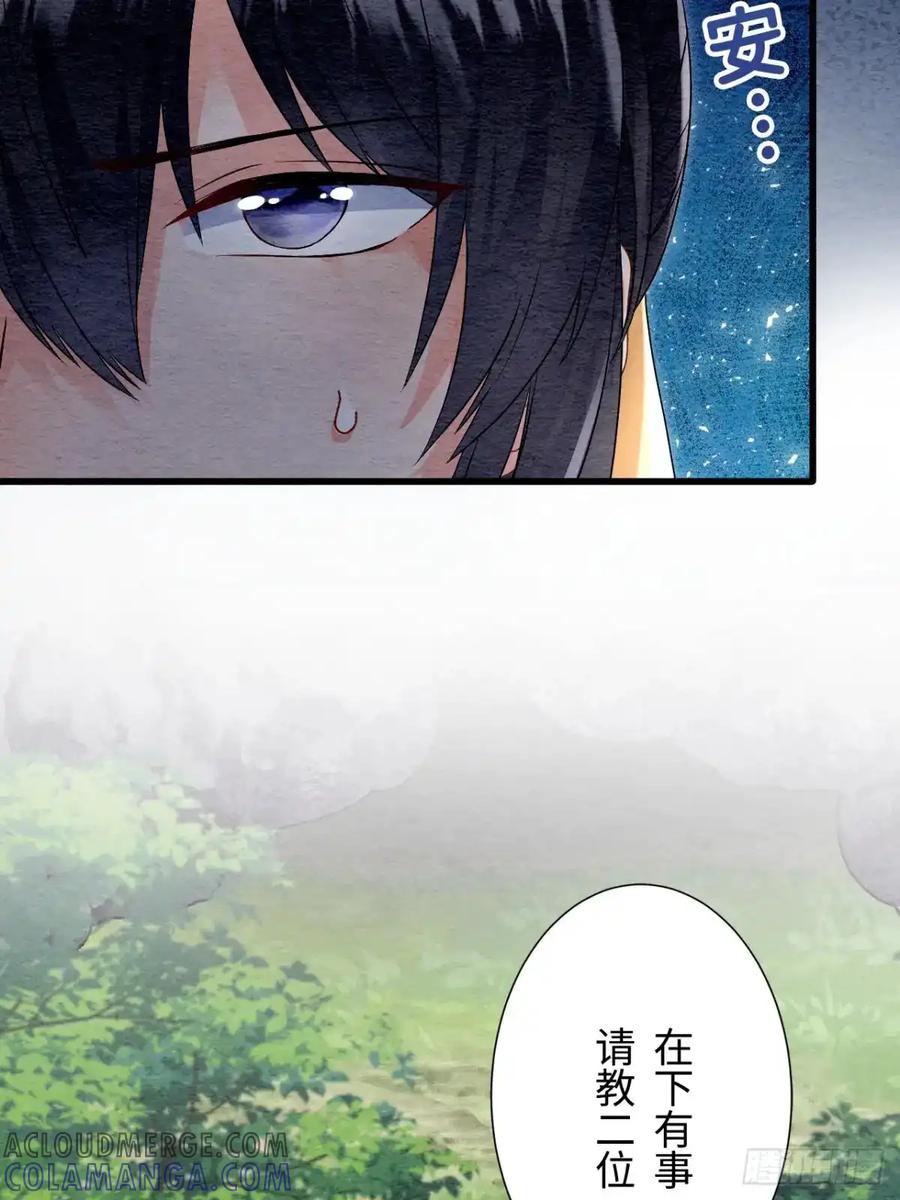 《召魔宫女》第45话 第31页