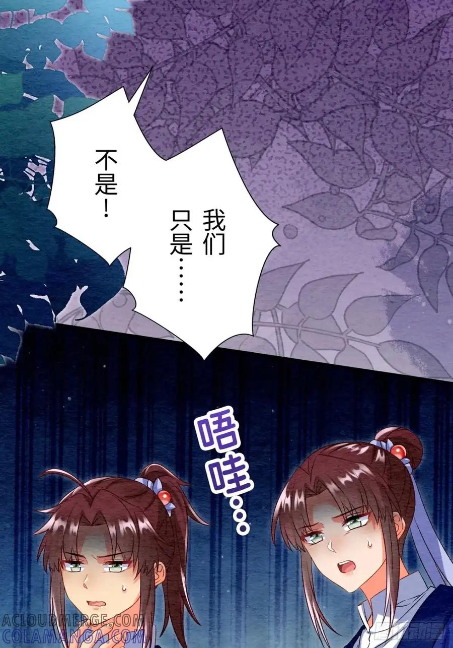 《召魔宫女》第45话 第7页