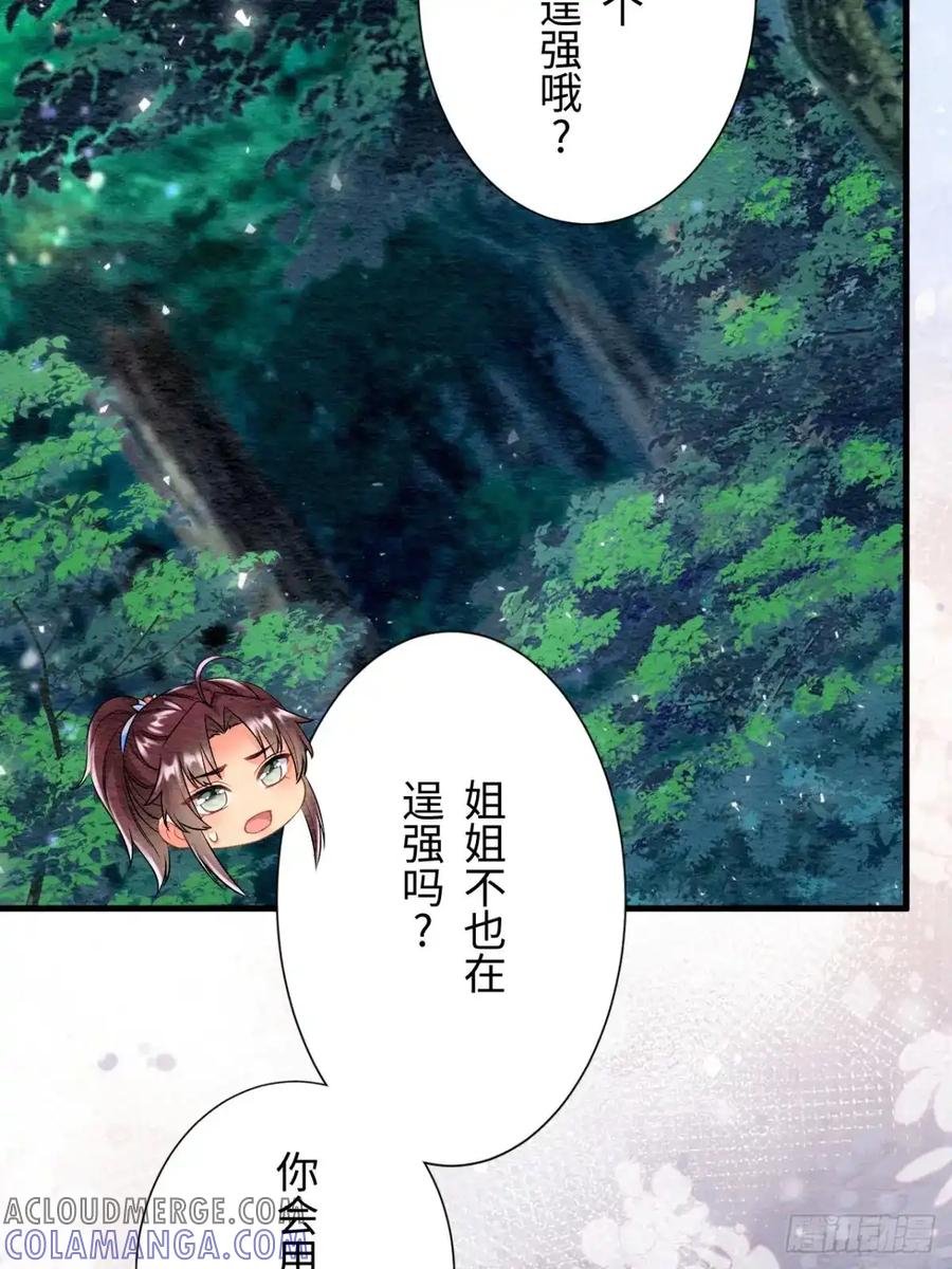 《召魔宫女》第45话 第43页