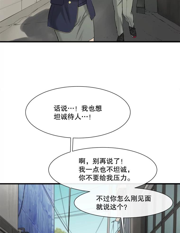 《梦境：黑色牢笼 Wonderland： Black Cage》44.弄巧成拙 第54页