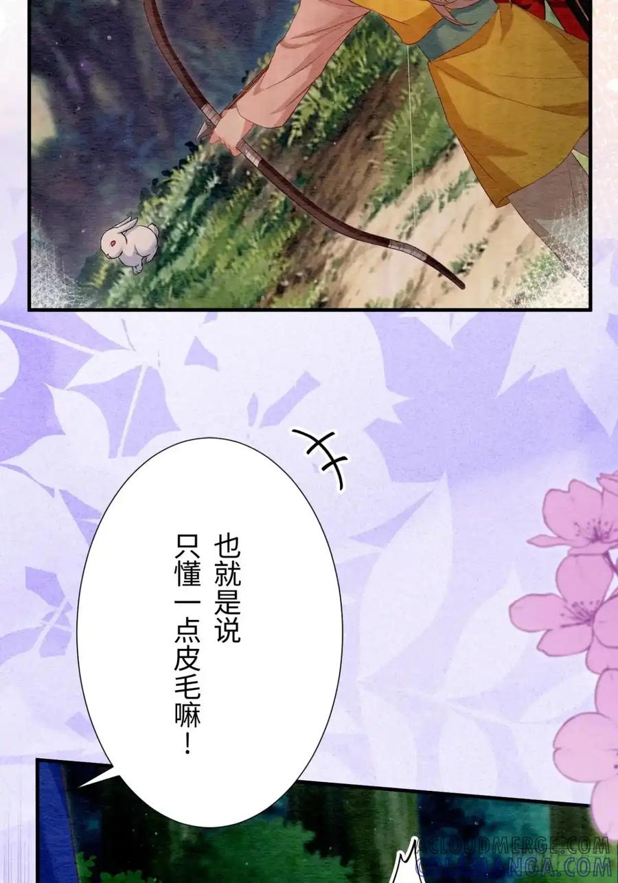 《召魔宫女》第45话 第46页