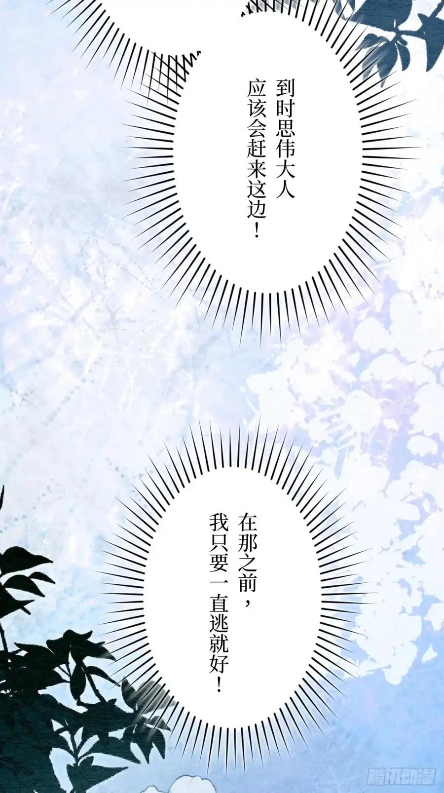 《召魔宫女》第45话 第60页