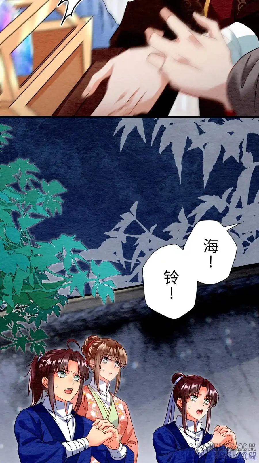 《召魔宫女》第45话 第13页
