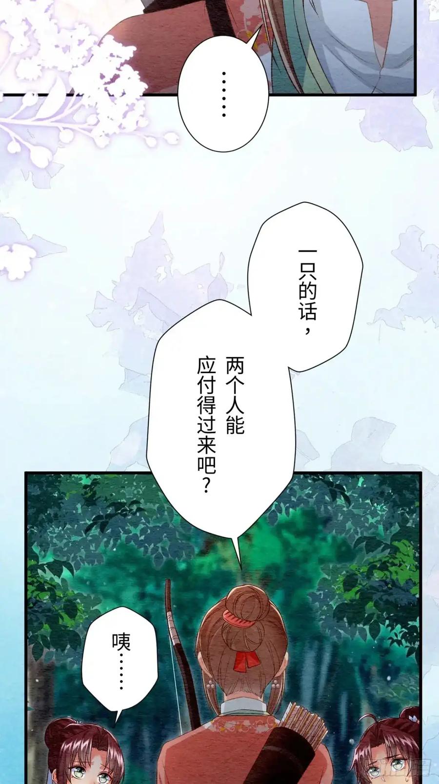 《召魔宫女》第45话 第56页