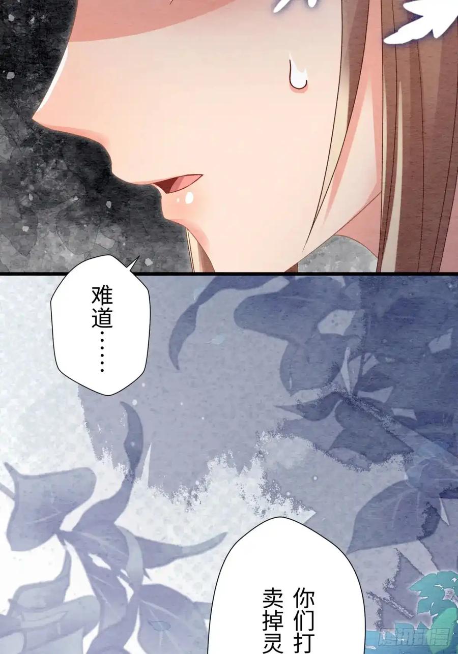 《召魔宫女》第45话 第5页