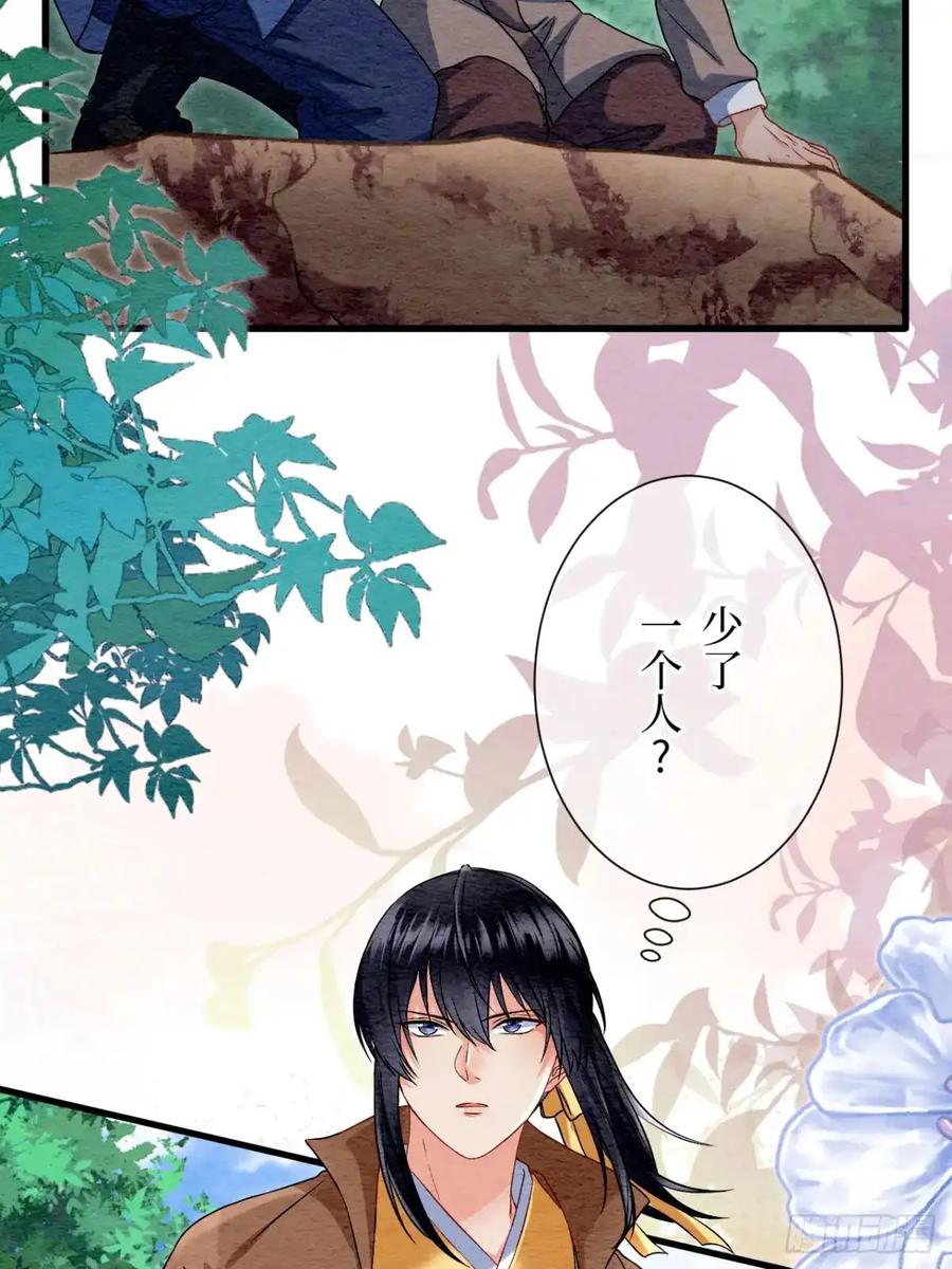 《召魔宫女》第45话 第29页