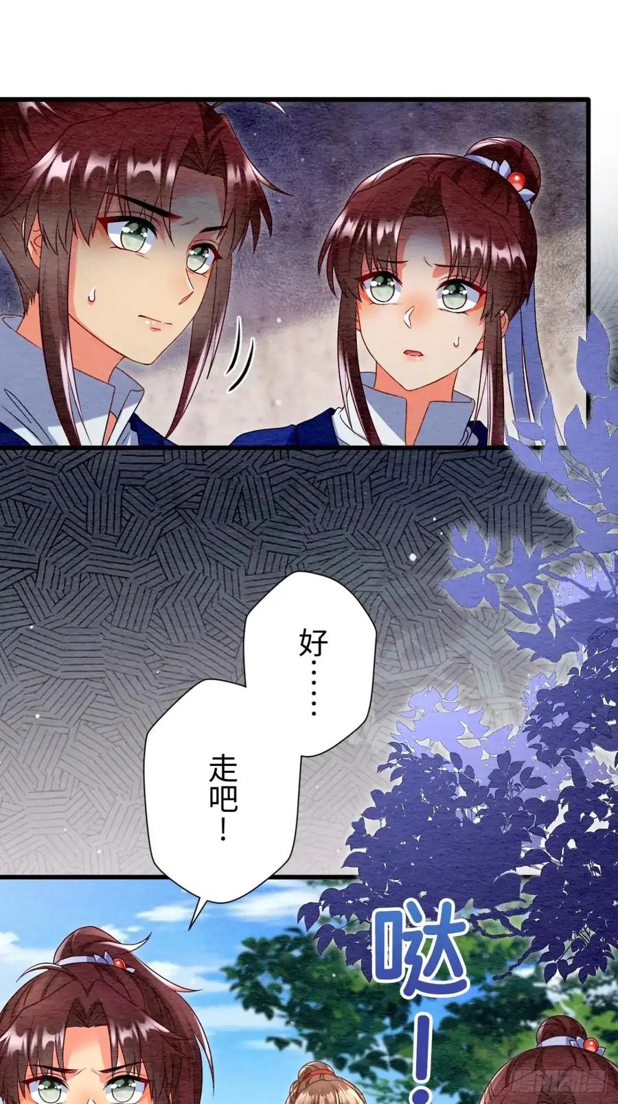 《召魔宫女》第45话 第15页