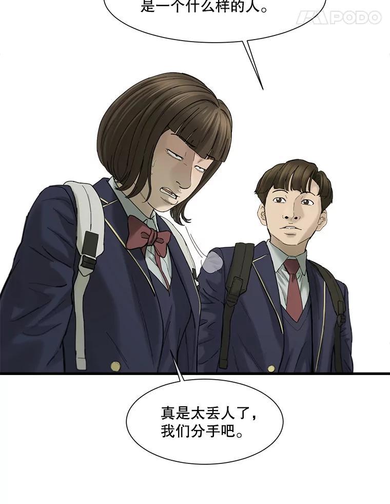 《梦境：黑色牢笼 Wonderland： Black Cage》44.弄巧成拙 第56页