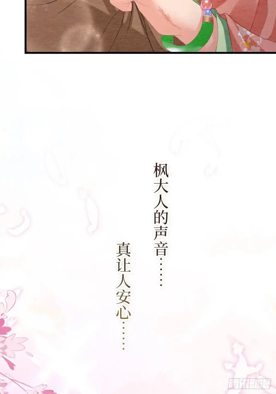 《召魔宫女》第46话 第71页