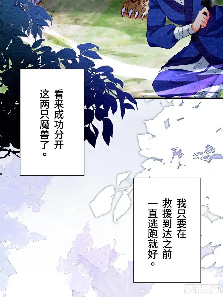 《召魔宫女》第46话 第20页