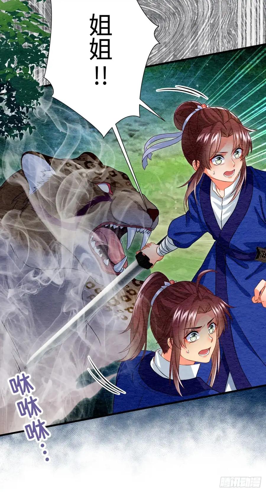 《召魔宫女》第46话 第33页