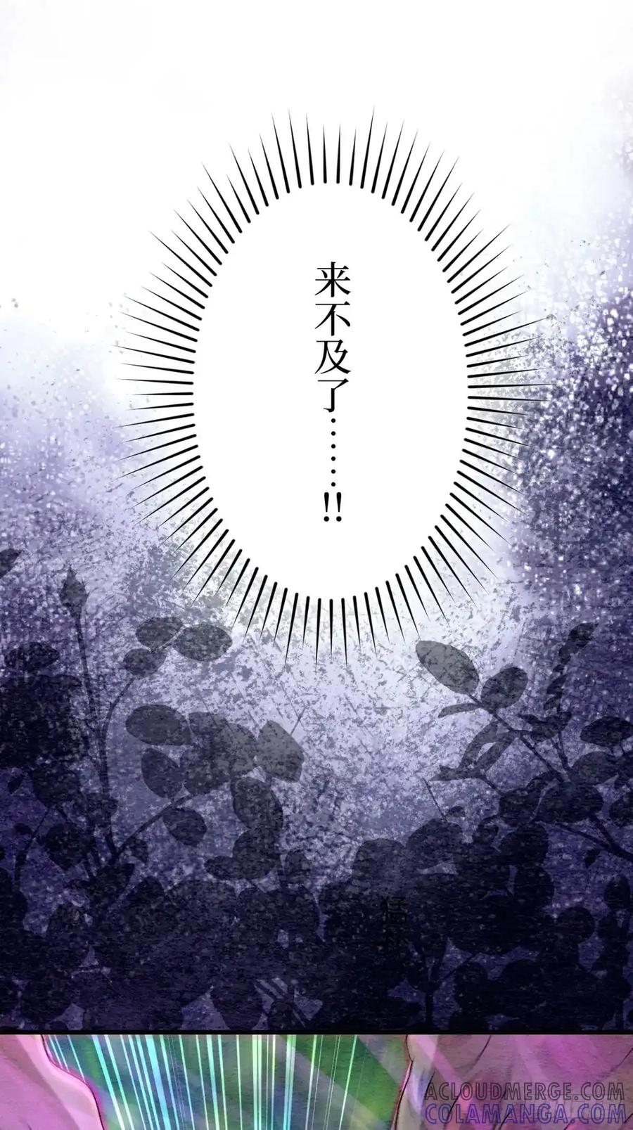 《召魔宫女》第46话 第40页