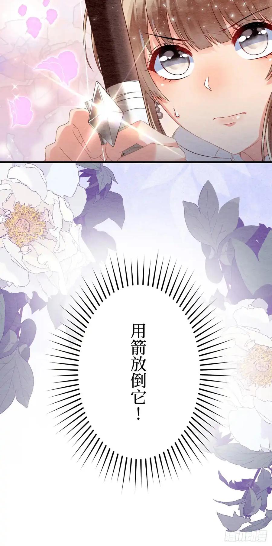 《召魔宫女》第46话 第6页