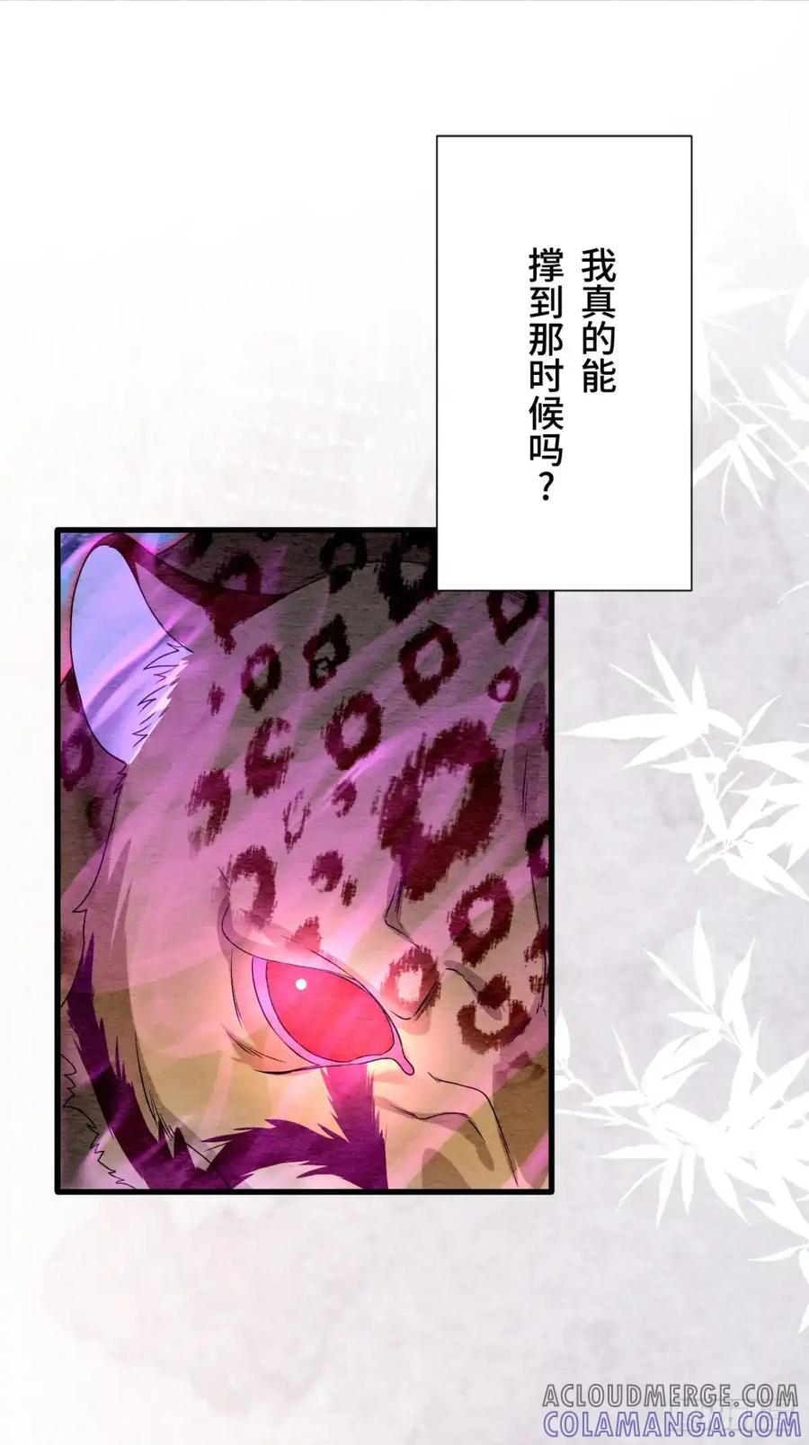 《召魔宫女》第46话 第22页