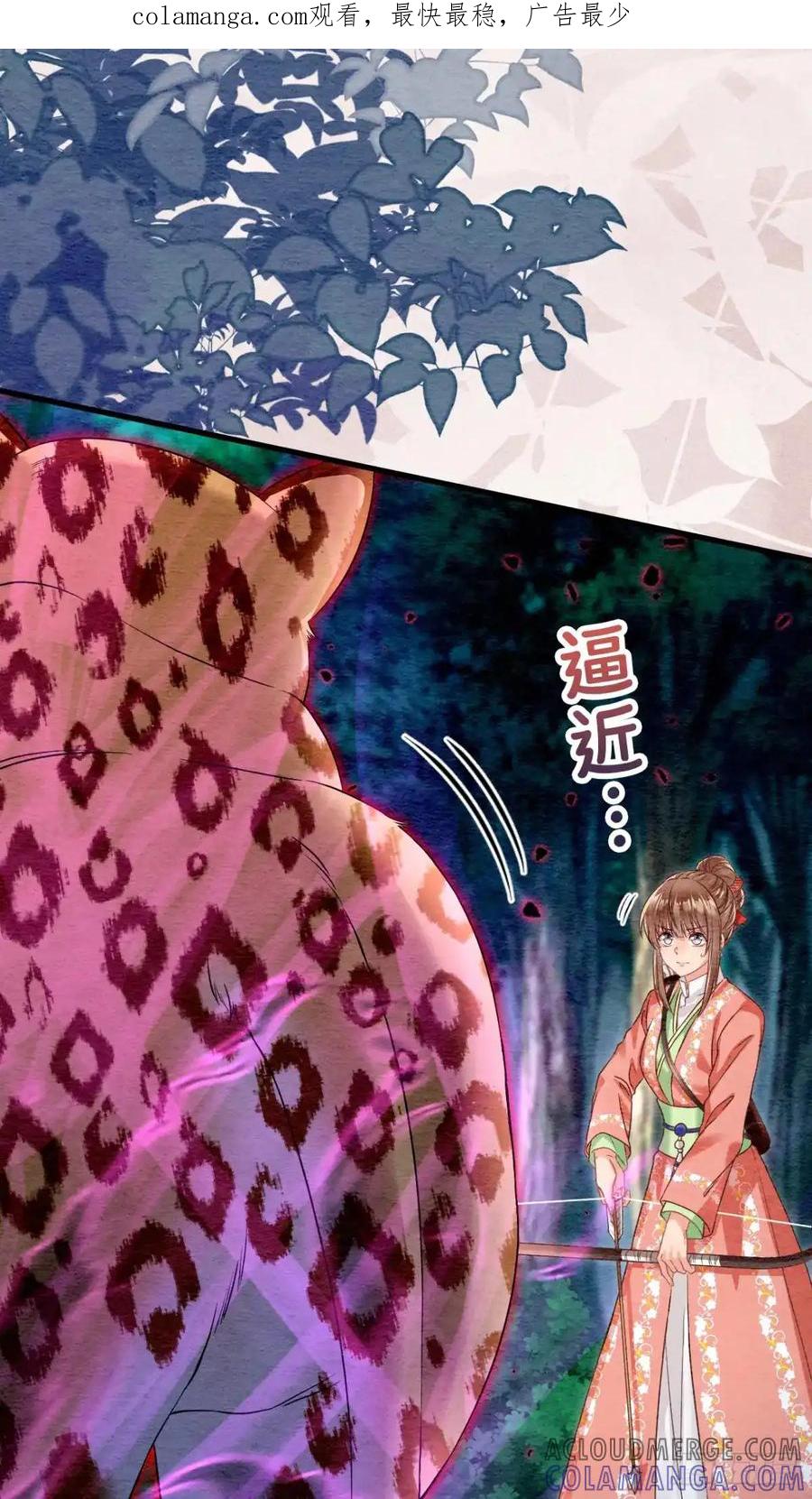 《召魔宫女》第46话 第1页