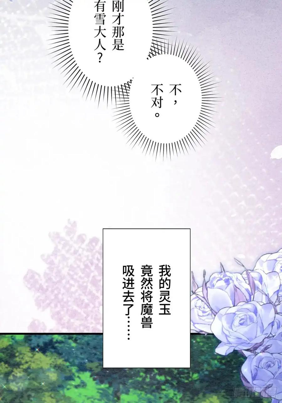 《召魔宫女》第46话 第56页