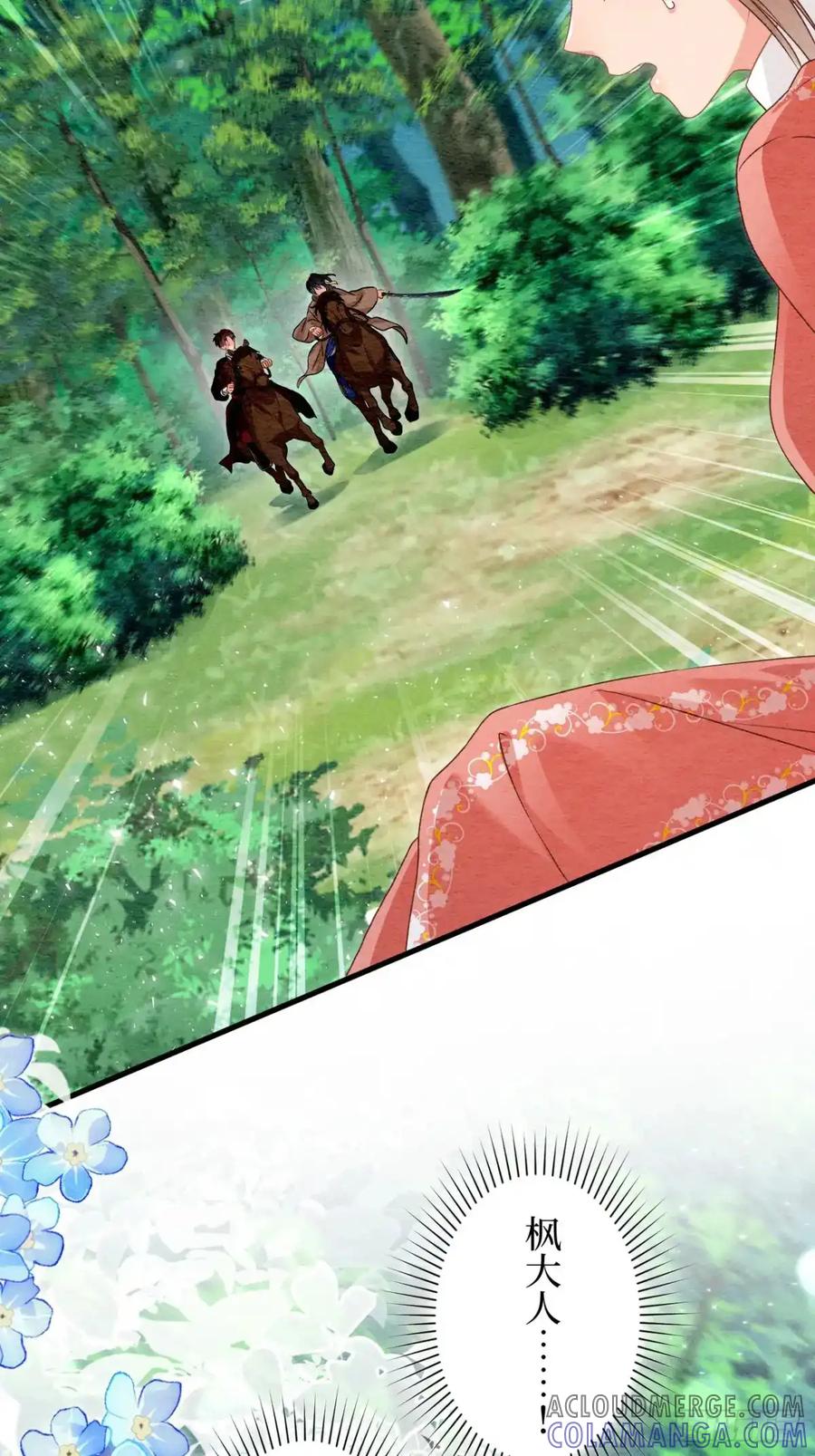 《召魔宫女》第46话 第37页