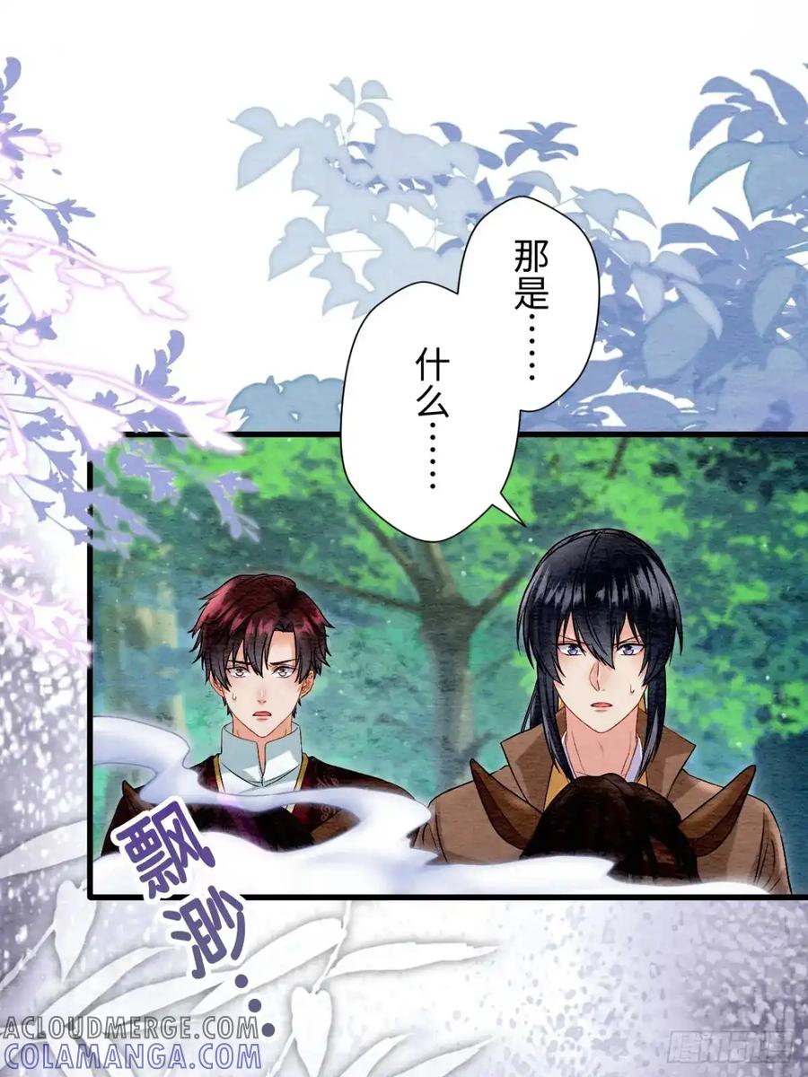 《召魔宫女》第46话 第46页