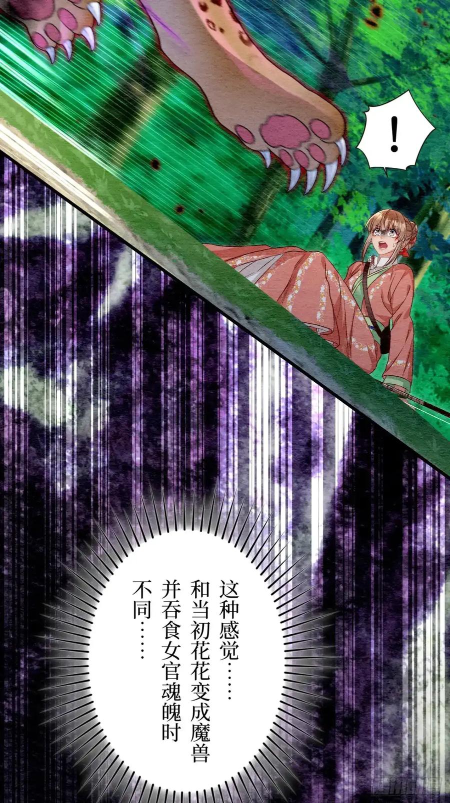 《召魔宫女》第46话 第30页