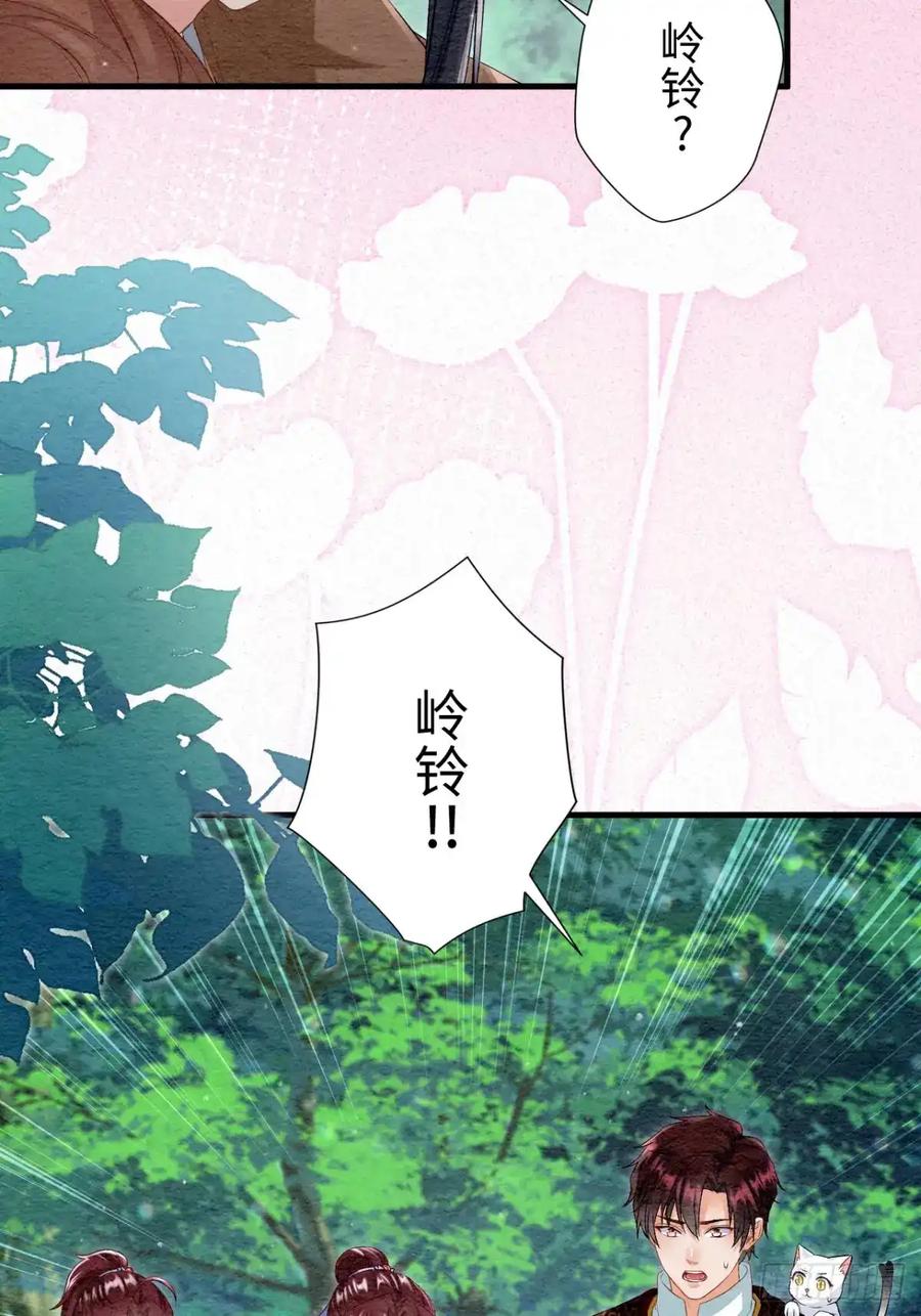 《召魔宫女》第46话 第74页