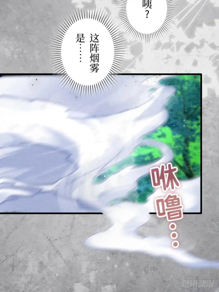 《召魔宫女》第46话 第51页
