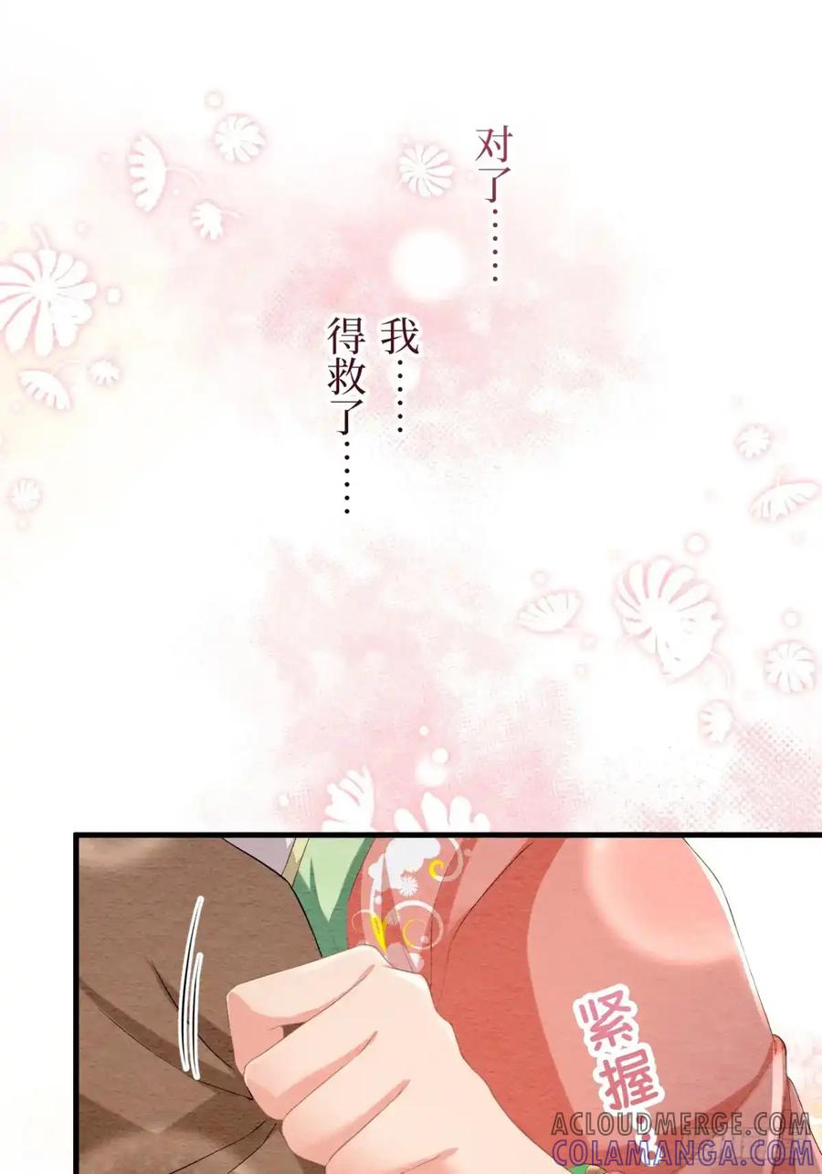 《召魔宫女》第46话 第70页