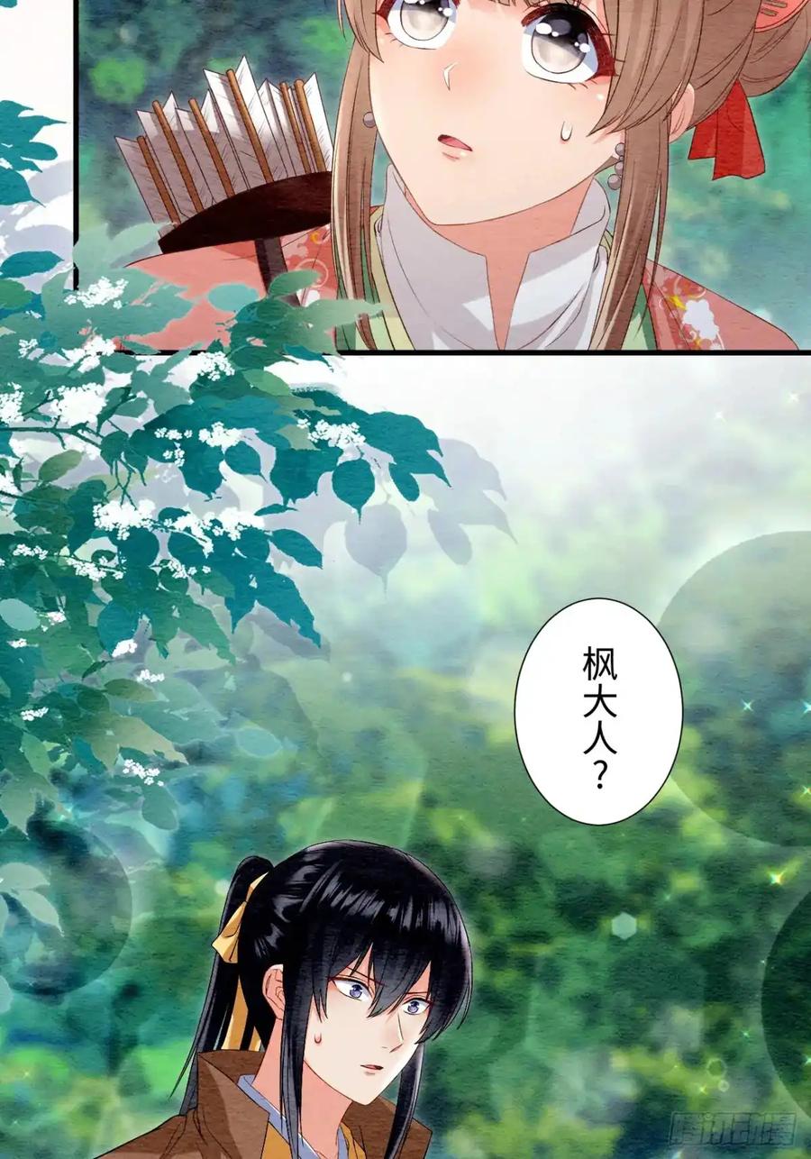 《召魔宫女》第46话 第60页