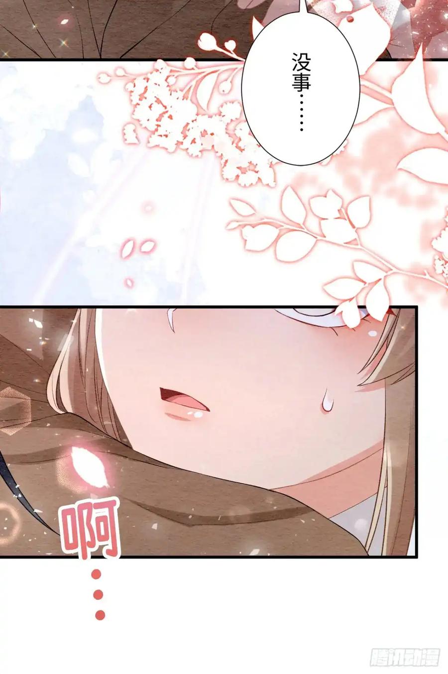 《召魔宫女》第46话 第69页